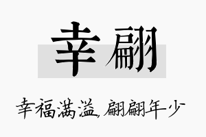 幸翩名字的寓意及含义