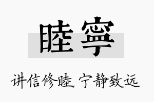 睦宁名字的寓意及含义