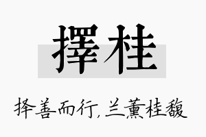 择桂名字的寓意及含义