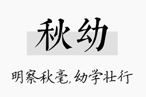 秋幼名字的寓意及含义