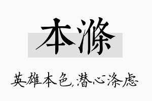 本涤名字的寓意及含义