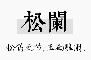 松阑名字的寓意及含义