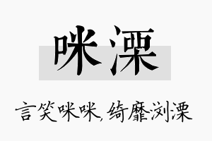 咪溧名字的寓意及含义