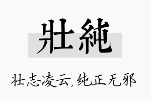 壮纯名字的寓意及含义