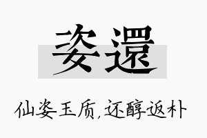 姿还名字的寓意及含义