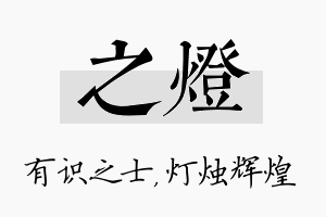 之灯名字的寓意及含义