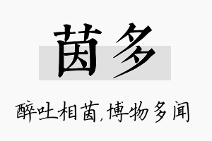 茵多名字的寓意及含义