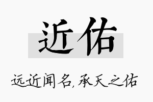 近佑名字的寓意及含义