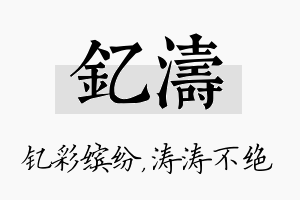 钇涛名字的寓意及含义