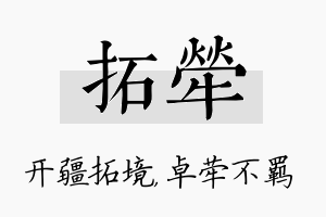 拓荦名字的寓意及含义