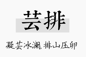 芸排名字的寓意及含义