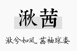 湫茜名字的寓意及含义