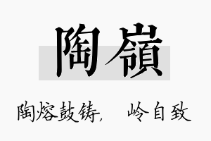 陶岭名字的寓意及含义