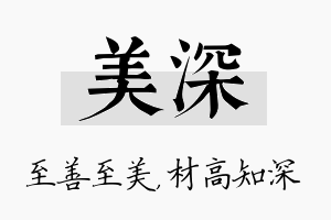 美深名字的寓意及含义