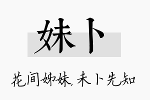 妹卜名字的寓意及含义