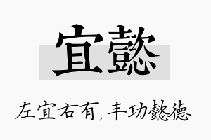 宜懿名字的寓意及含义