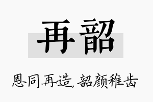 再韶名字的寓意及含义