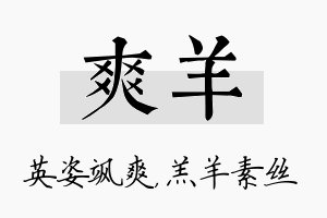 爽羊名字的寓意及含义