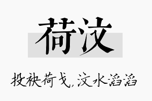 荷汶名字的寓意及含义