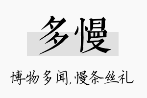 多慢名字的寓意及含义