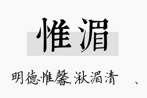 惟湄名字的寓意及含义