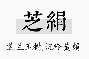 芝绢名字的寓意及含义