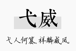 弋威名字的寓意及含义