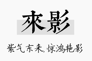 来影名字的寓意及含义