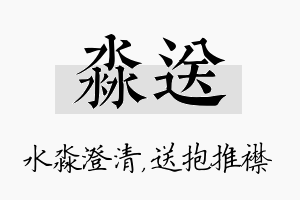 淼送名字的寓意及含义