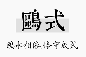 鸥式名字的寓意及含义