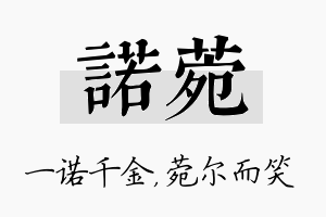 诺菀名字的寓意及含义