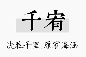 千宥名字的寓意及含义