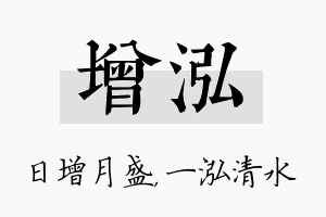 增泓名字的寓意及含义