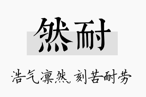 然耐名字的寓意及含义