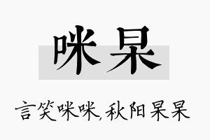 咪杲名字的寓意及含义