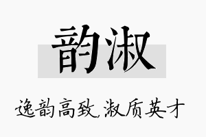 韵淑名字的寓意及含义