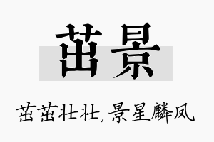 茁景名字的寓意及含义