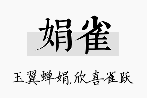 娟雀名字的寓意及含义