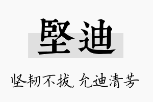 坚迪名字的寓意及含义