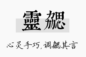 灵勰名字的寓意及含义