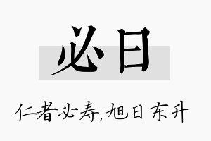 必日名字的寓意及含义