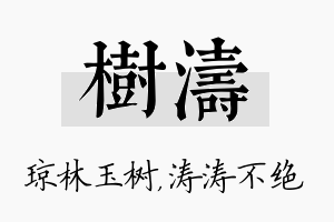 树涛名字的寓意及含义