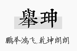 举珅名字的寓意及含义