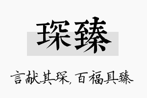 琛臻名字的寓意及含义