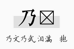 乃袆名字的寓意及含义