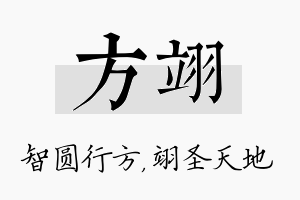 方翊名字的寓意及含义