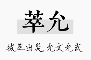 萃允名字的寓意及含义