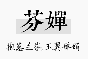 芬婵名字的寓意及含义