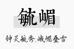 毓嵋名字的寓意及含义