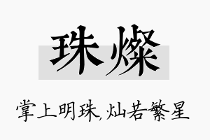 珠灿名字的寓意及含义